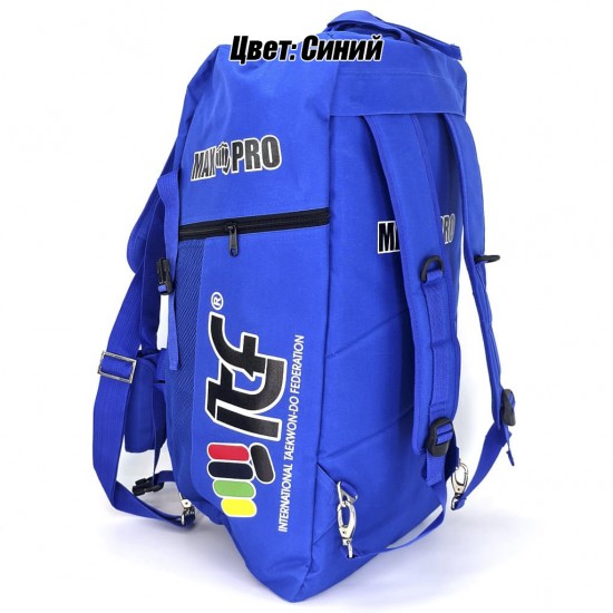 Сумка-рюкзак для Тхэквондо ИТФ MAXPRO M 60x28x27см ИТФ с большим замком