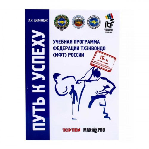 Книга Путь к Успеху