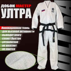 Добок MAXPRO Таеквондо ИТФ УЛТРА 1-3 дан аккредитован ITF