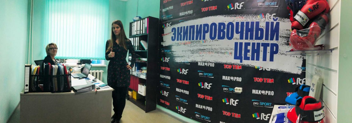 Экипировочный Центр Maxpro - Top Ten в Новосибирске Экипировочный Центр Maxpro - Top Ten в Новосибирске