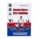 Книга "Джулия Кросс - Путь Чемпиона" Книга "Джулия Кросс - Путь Чемпиона"